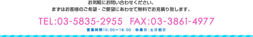 お気軽にお問い合わせください